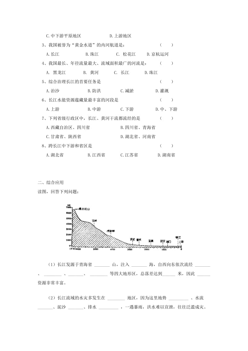 【最新】八年级上册地理 第2课时 长江的开发 学案.doc_第3页