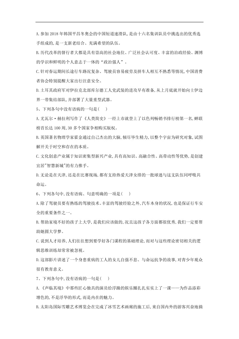 2019届高三语文二轮复习考点强化练：（3）辨析病句 含解析.pdf_第2页