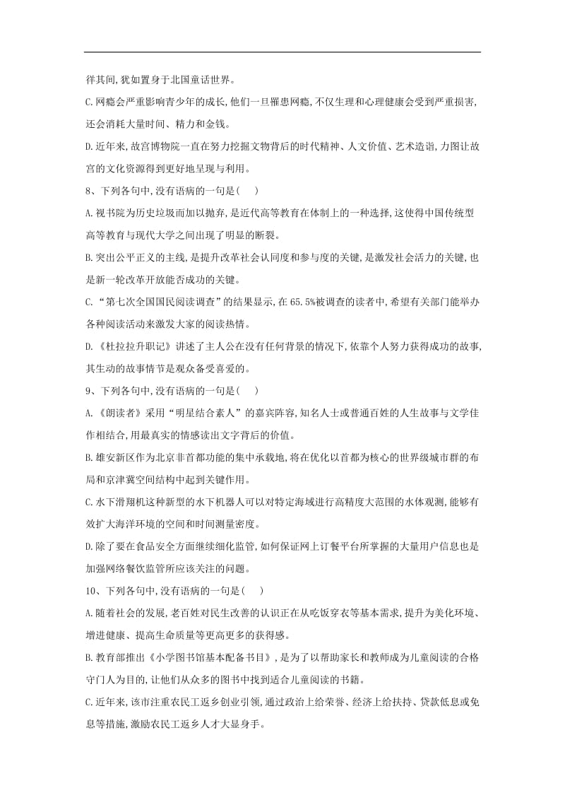 2019届高三语文二轮复习考点强化练：（3）辨析病句 含解析.pdf_第3页