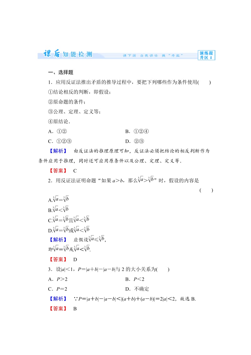 最新 【人教版】高中数学（人教A版，选修4-4）课时作业【8】及答案.doc_第1页