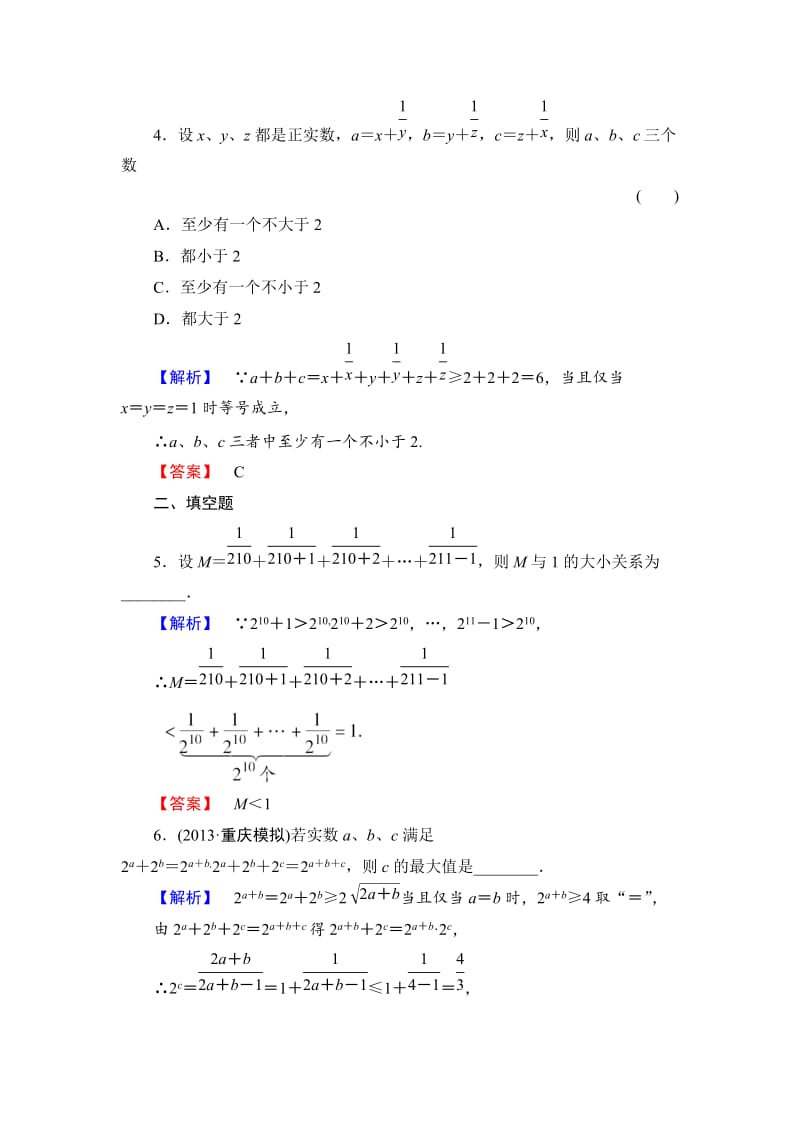 最新 【人教版】高中数学（人教A版，选修4-4）课时作业【8】及答案.doc_第2页