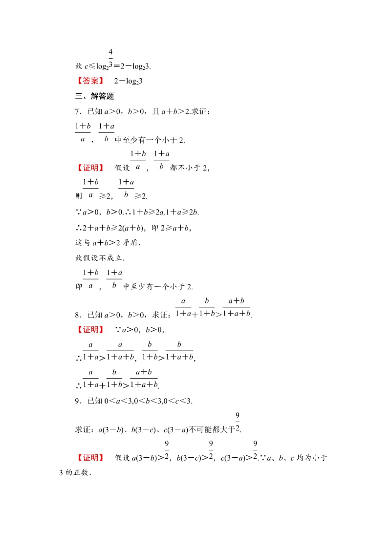 最新 【人教版】高中数学（人教A版，选修4-4）课时作业【8】及答案.doc_第3页