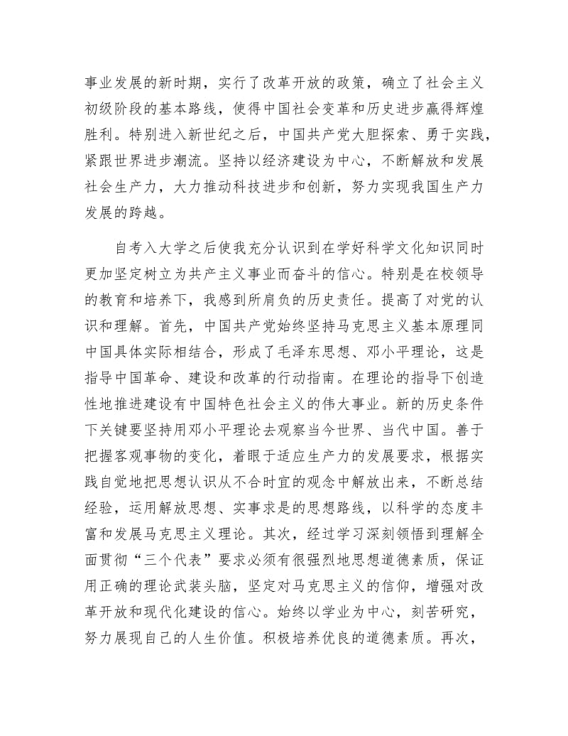 《大学生入党志愿书》.docx_第2页