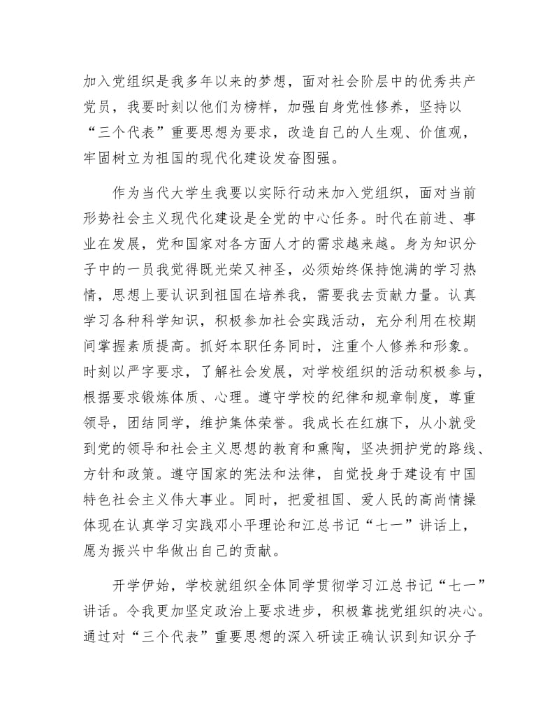 《大学生入党志愿书》.docx_第3页