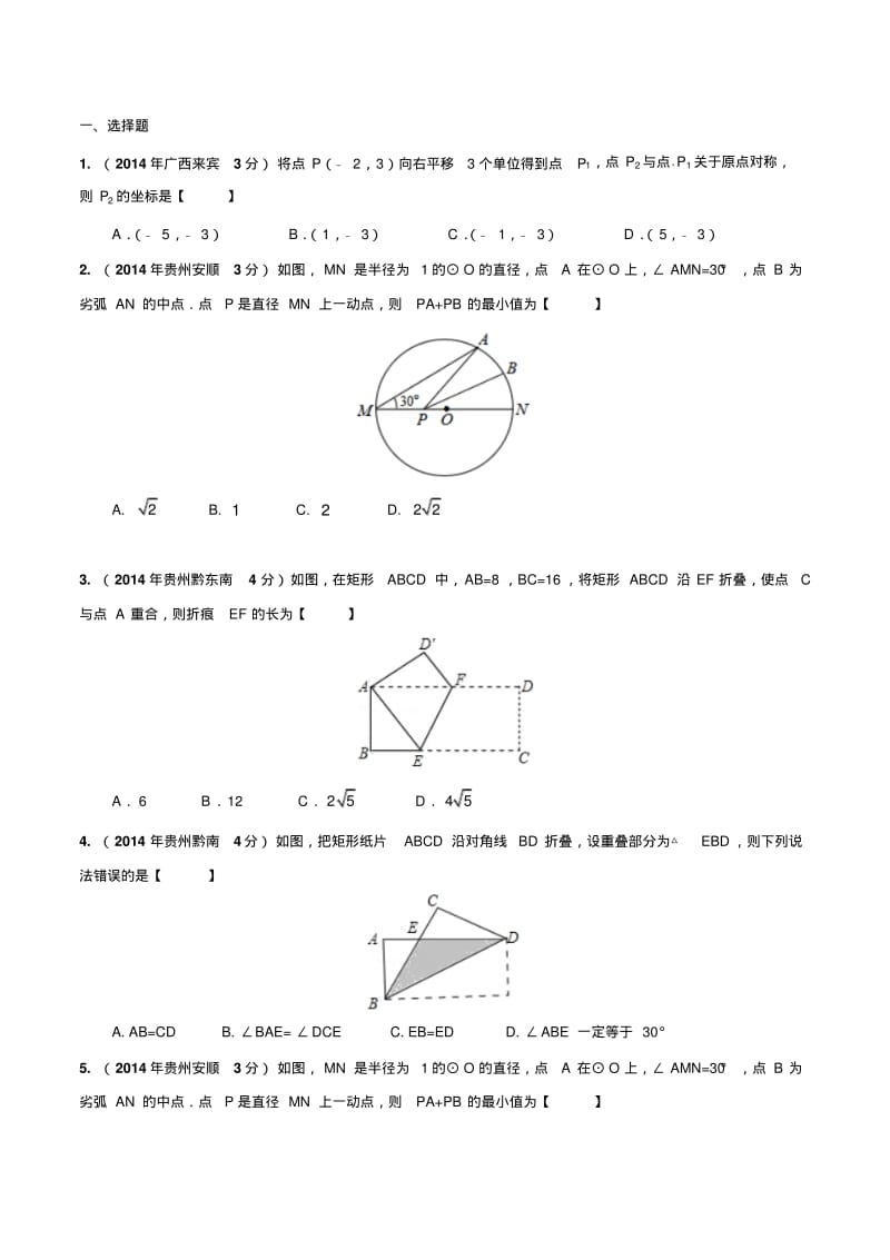 2015年中考数学压轴题强化训练专题20几何三大变换问题之对称问题(压轴题).pdf_第1页