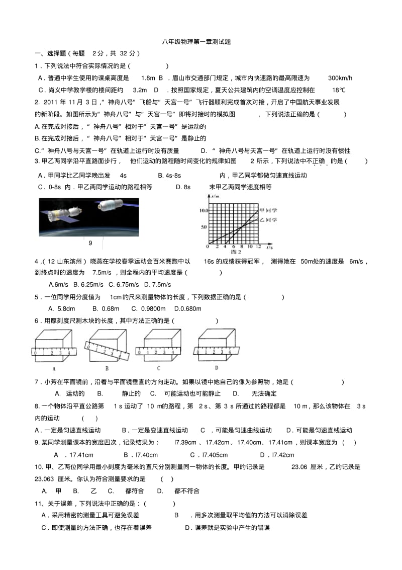 八年级物理第一章测试题.(新)doc.pdf_第1页