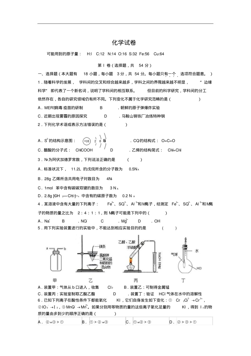 安徽省合肥市第一六八中学、合肥六中2014-2015学年高一下学期期末联考化学试题Word版含答案.pdf_第1页