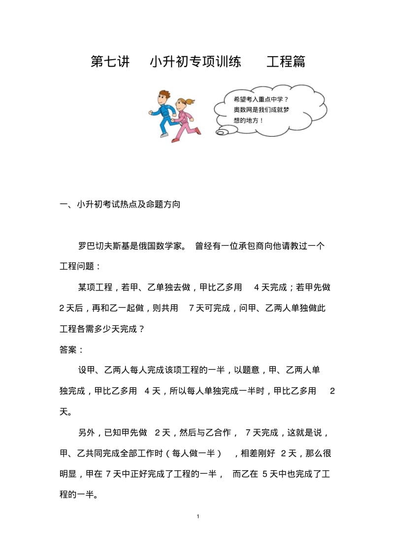 第七讲小升初专项训练工程篇.pdf_第1页