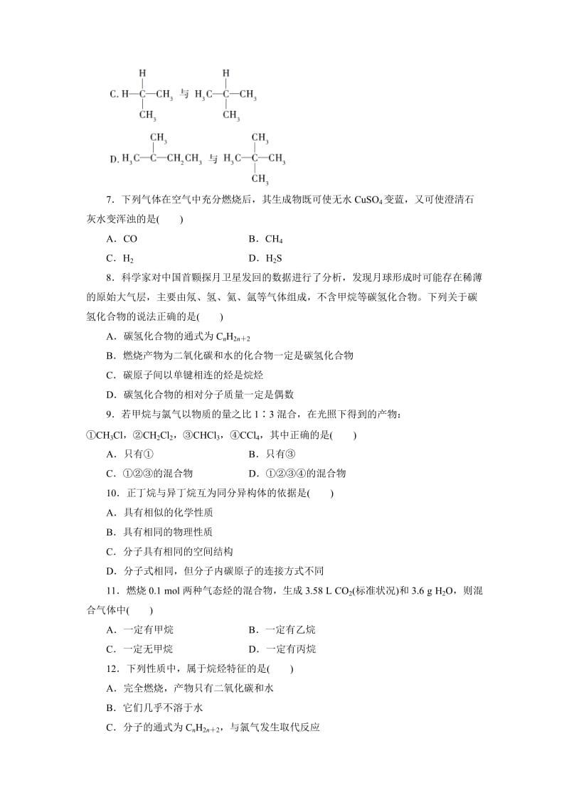 [最新]高中同步测试卷·鲁科化学必修2：高中同步测试卷七 Word版含解析.doc_第2页