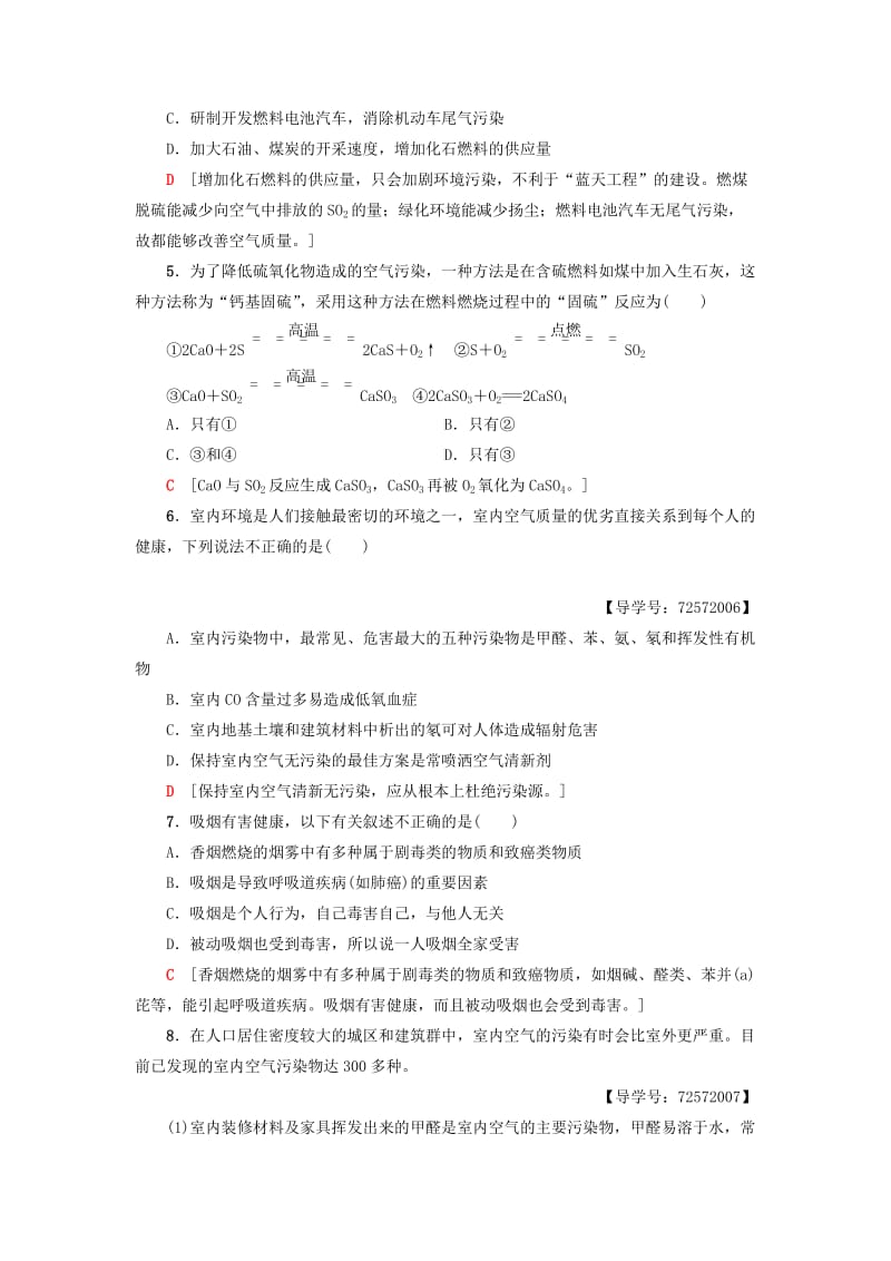 [最新]高中化学同步课时分层作业1关注空气质量鲁科版选修1.doc_第2页