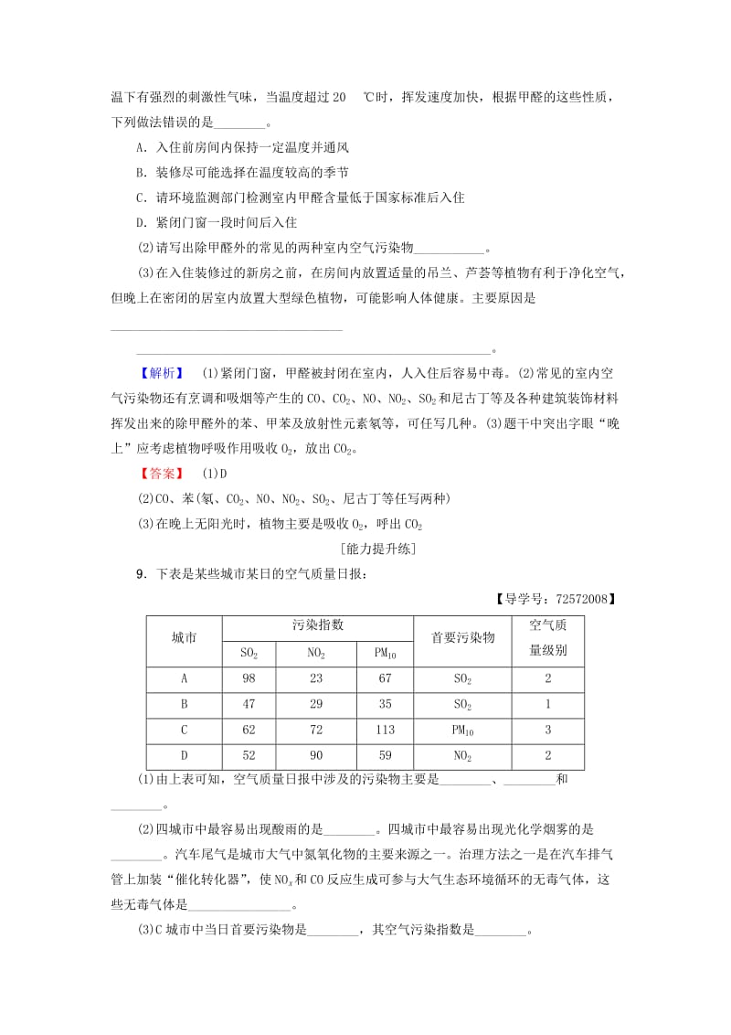 [最新]高中化学同步课时分层作业1关注空气质量鲁科版选修1.doc_第3页