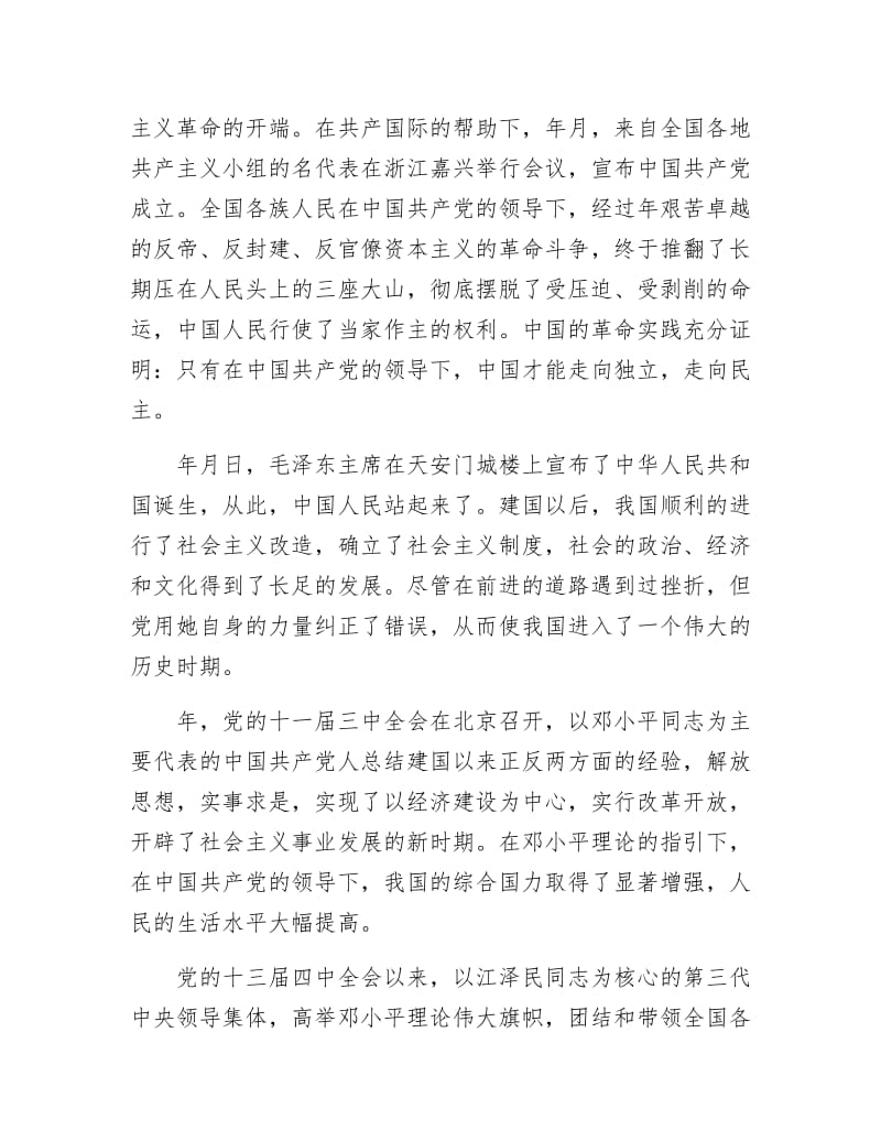 《大学生入党志愿书范文（一）》.docx_第2页