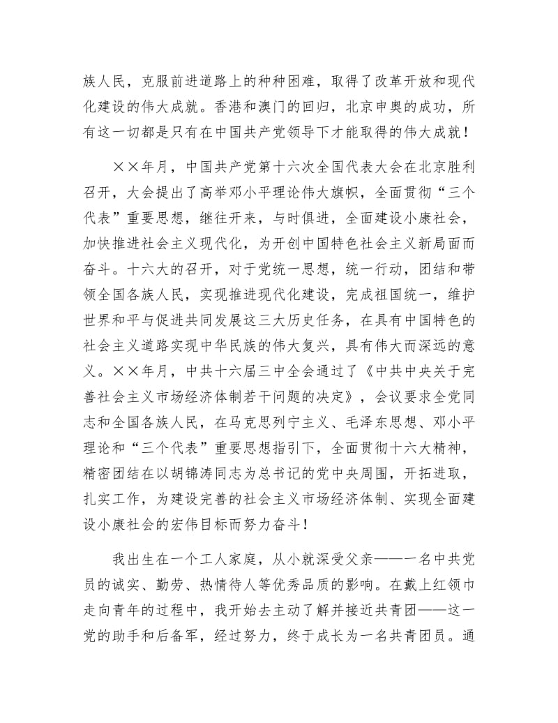 《大学生入党志愿书范文（一）》.docx_第3页