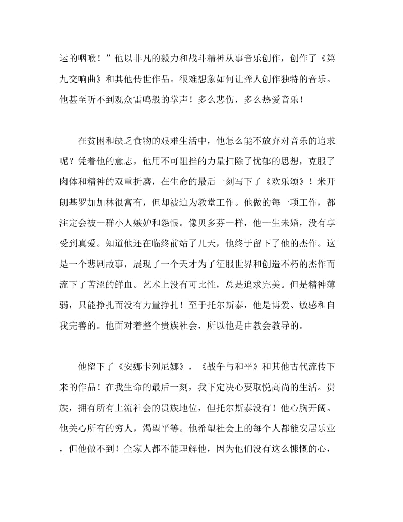 托尔斯泰传传读后感1000字.doc_第2页