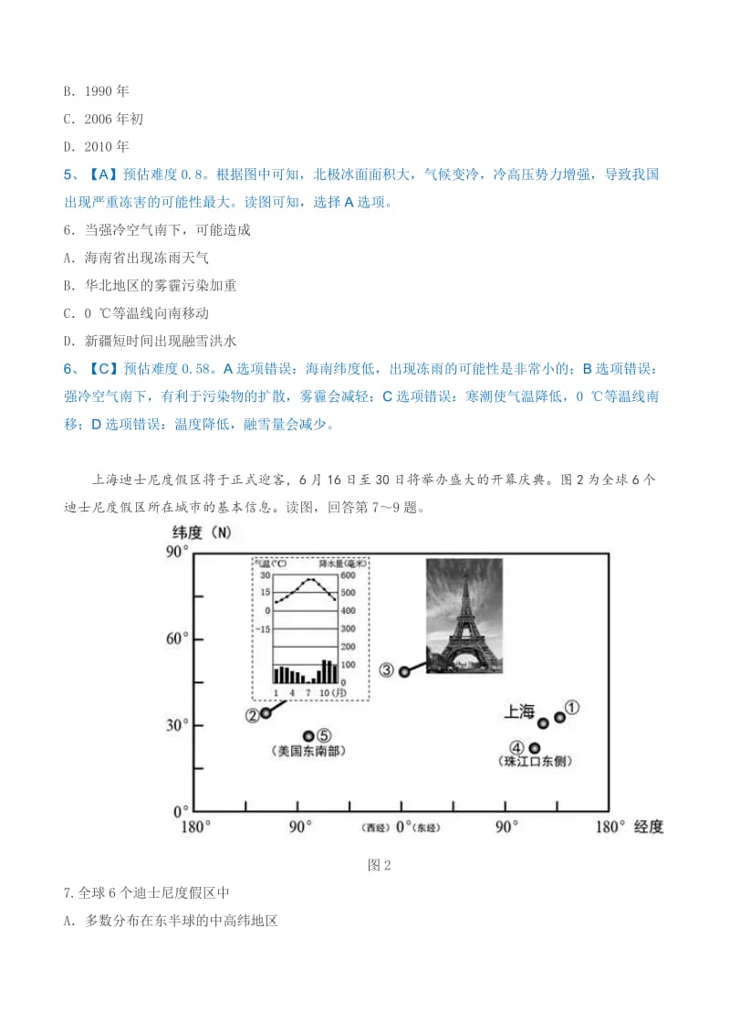 【最新】北京市高三3月综合能力测试（二）文综试卷（含答案）.doc_第3页