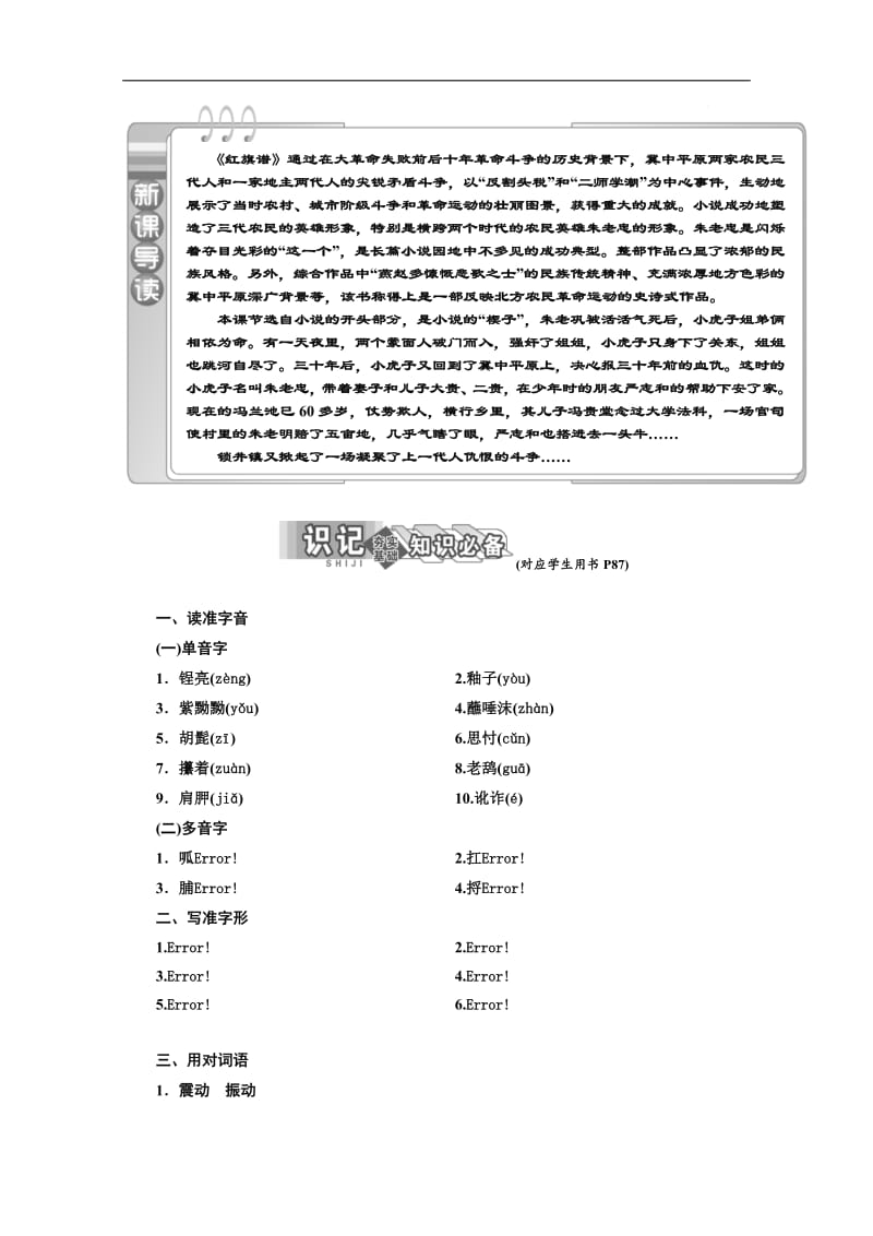 2019版新创新语文同步人教版选修中国小说欣赏讲义：第九单元 第17课 《红旗谱》——朱老巩护钟 含答案.pdf_第2页