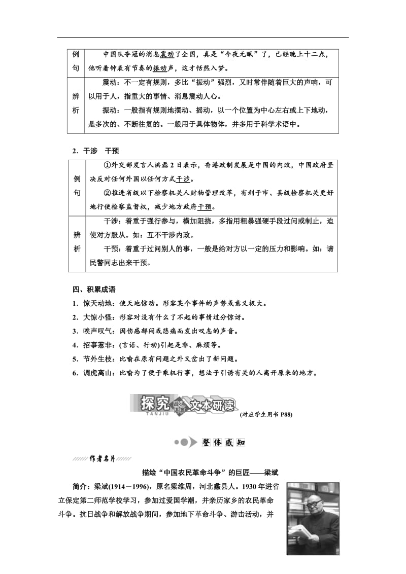 2019版新创新语文同步人教版选修中国小说欣赏讲义：第九单元 第17课 《红旗谱》——朱老巩护钟 含答案.pdf_第3页