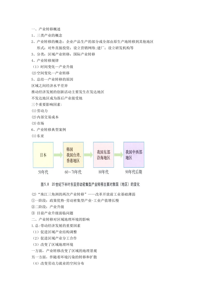 【最新】北京市第四中学高考地理人教版总复习讲义：区域联系与区域协调协调发展.doc_第2页