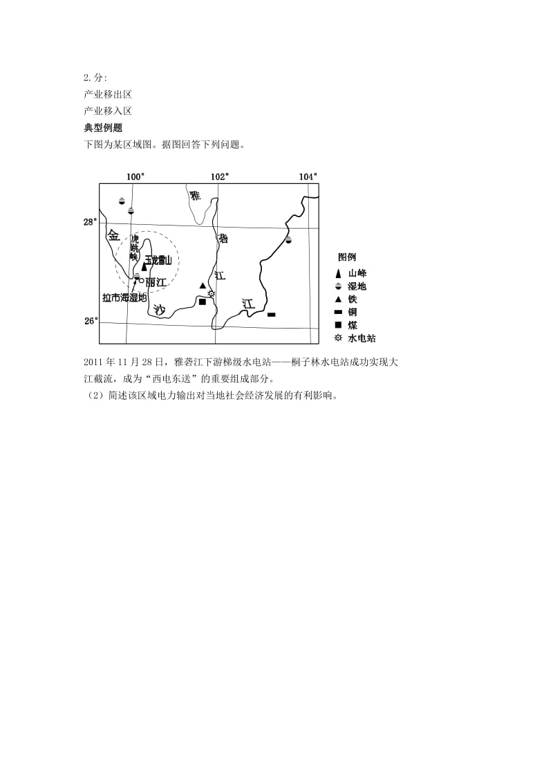 【最新】北京市第四中学高考地理人教版总复习讲义：区域联系与区域协调协调发展.doc_第3页