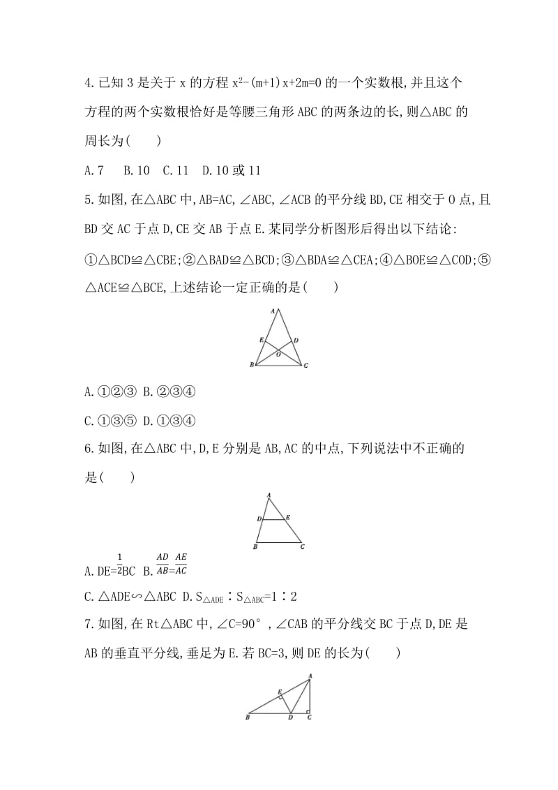 泰安中考数学阶段检测试卷（四）含答案.docx_第2页