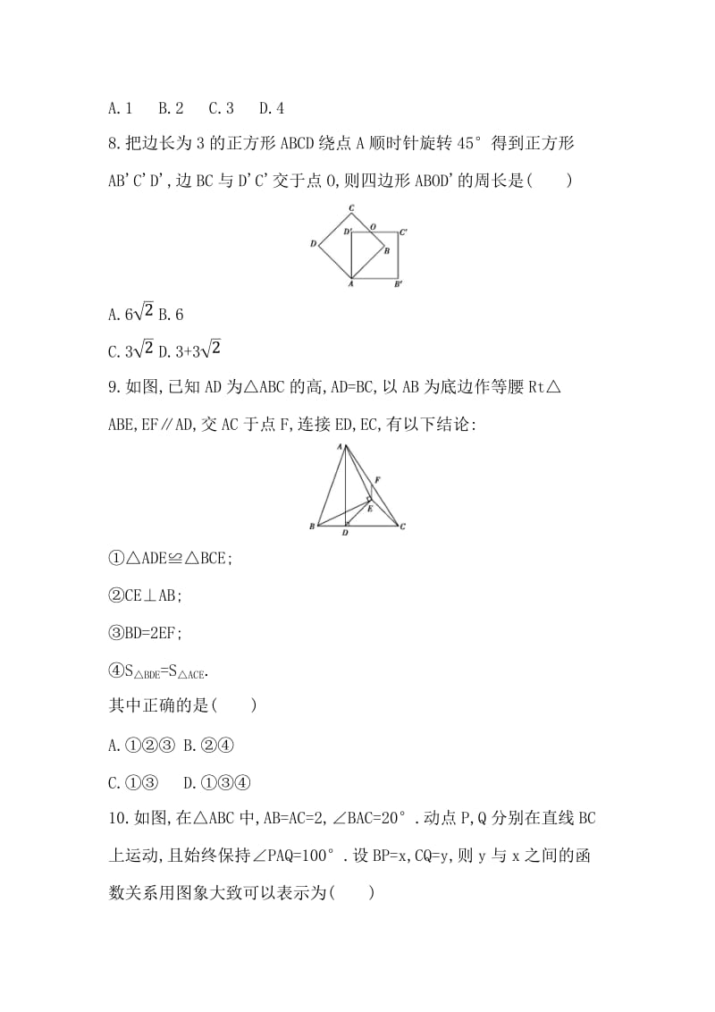 泰安中考数学阶段检测试卷（四）含答案.docx_第3页