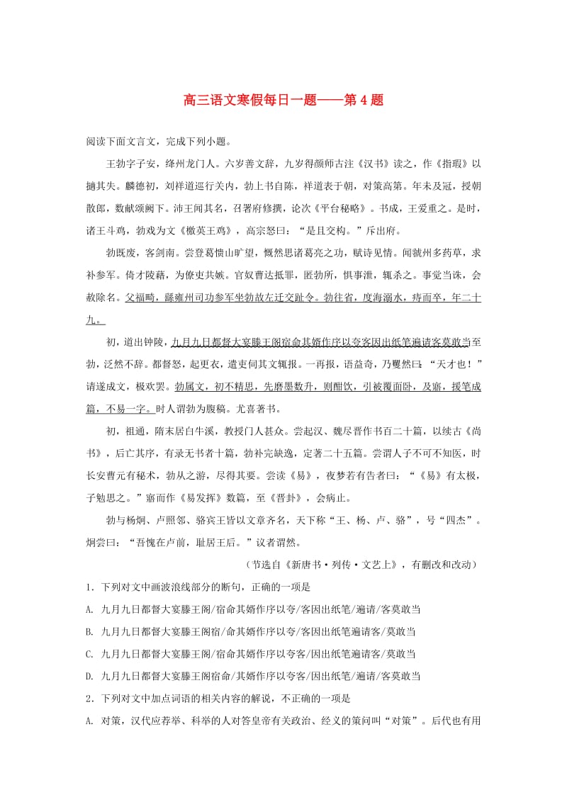 2019高三语文寒假每日一题__第4题含解析.pdf_第1页