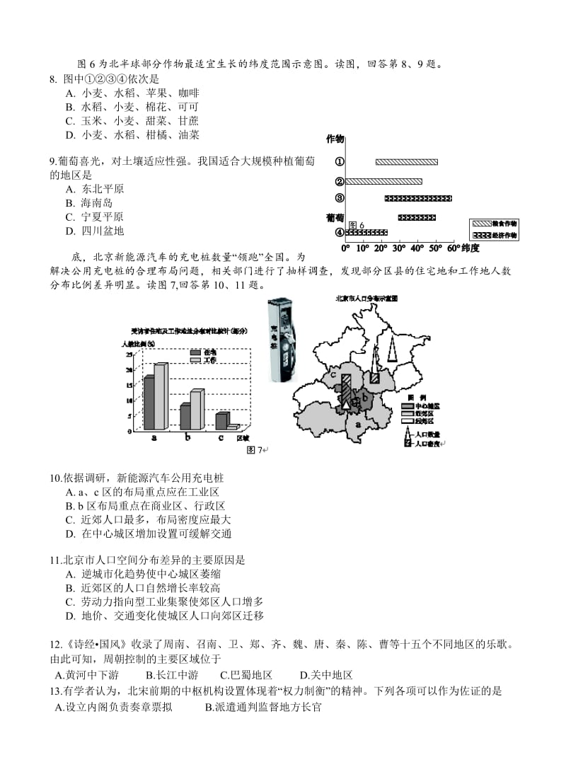 【最新】北京市西城区高三下学期第一次模拟考试文综试卷（含答案）.doc_第3页