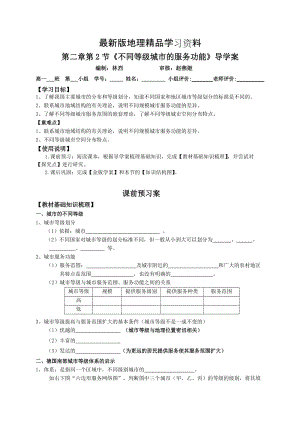 【最新】地理 导学案5 不同等级城市的服务功能.doc