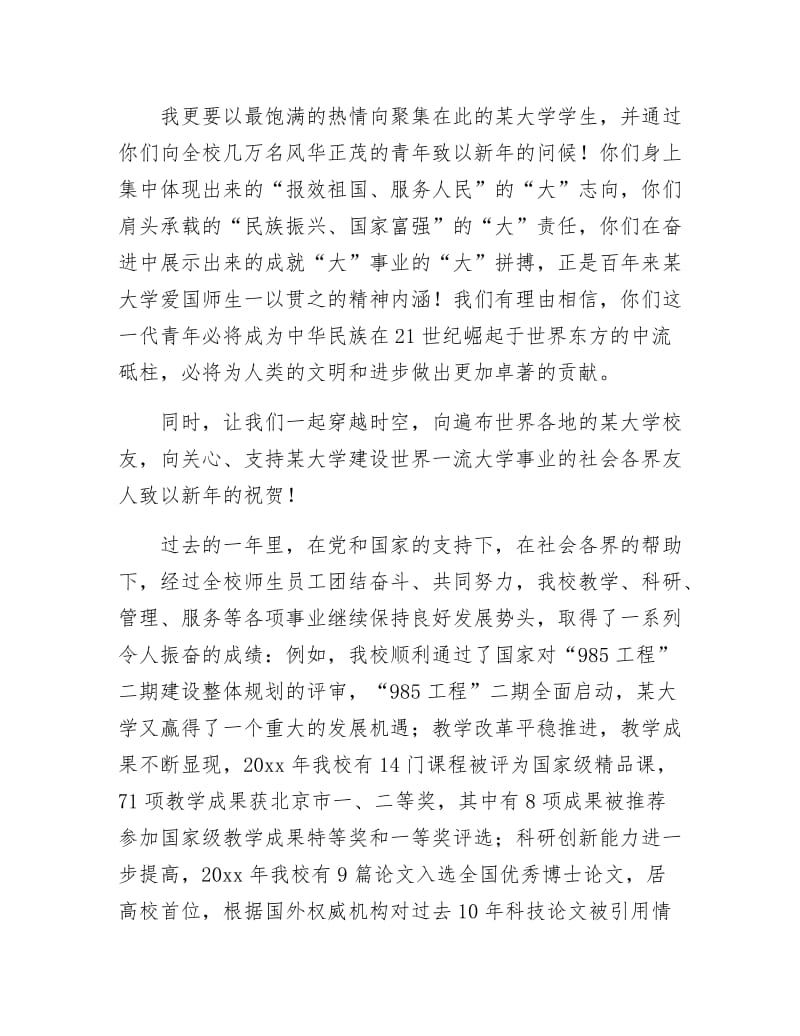 《大学学校校长新年元旦贺词》.docx_第2页