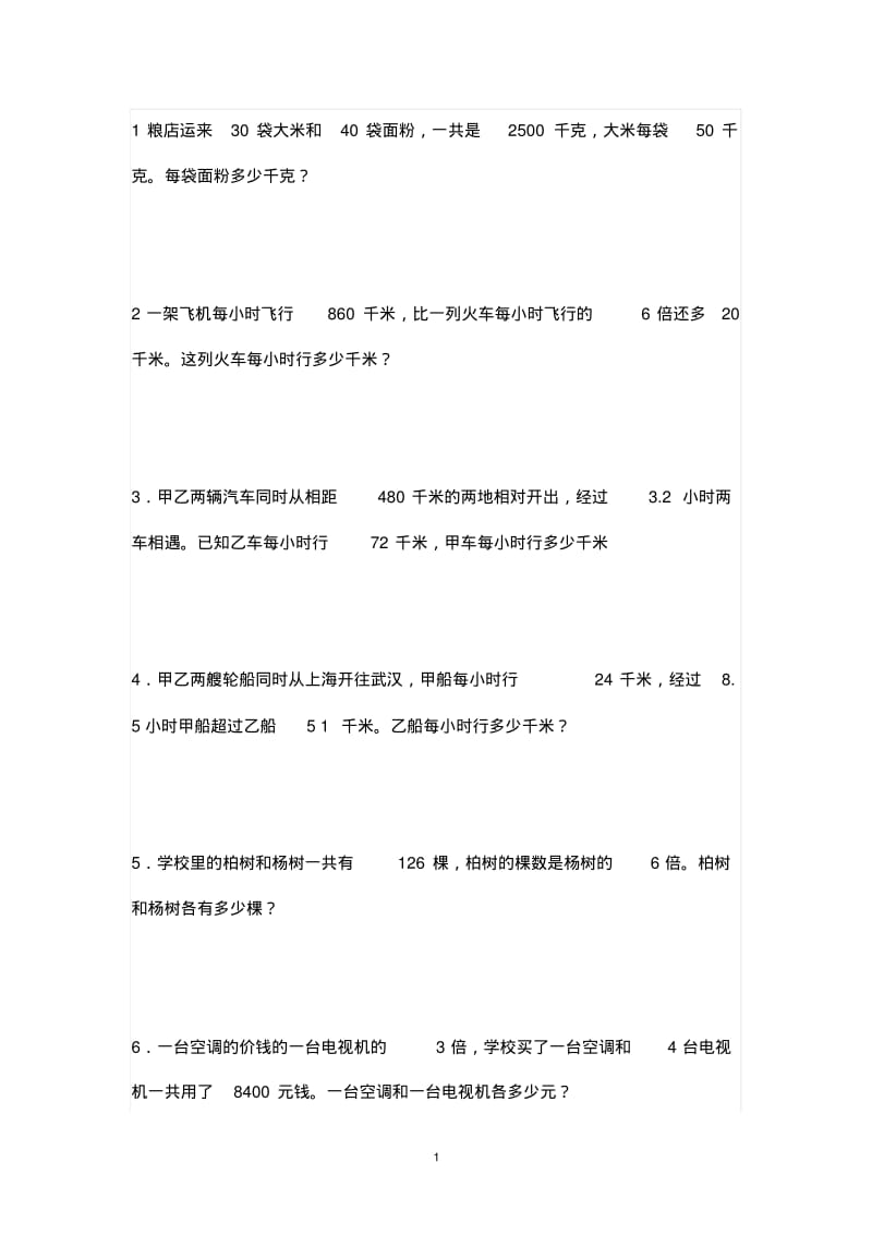 小学数学五年级应用题练习.pdf_第1页