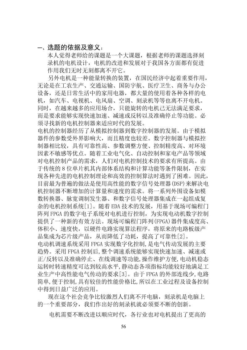 0120_毕业设计(论文)开题报告.doc_第2页