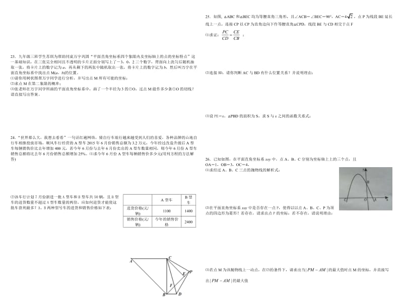 四川省眉山市2016年中考数学试卷及答案(Word版).doc_第2页