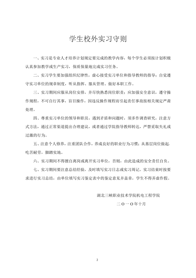 2011届毕业生顶岗实习手册及实习报告范文.pdf_第2页