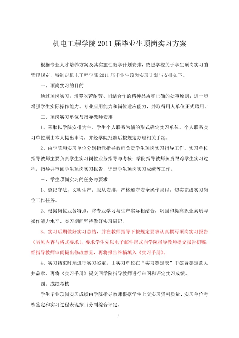 2011届毕业生顶岗实习手册及实习报告范文.pdf_第3页