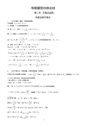 导数题型归纳总结(第二讲)(老师)(2016秋).pdf