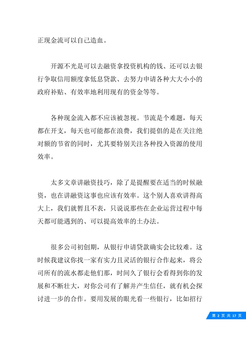 如何提高公司运营效率，降低资源浪费.docx_第2页