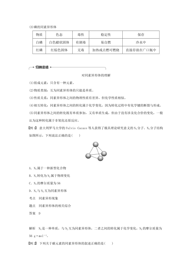 [最新]高中化学专题1微观结构与物质的多样性第三单元从微观结构看物质的多样性第1课时同素异形现象同分异构现象学案苏教版必修.doc_第2页