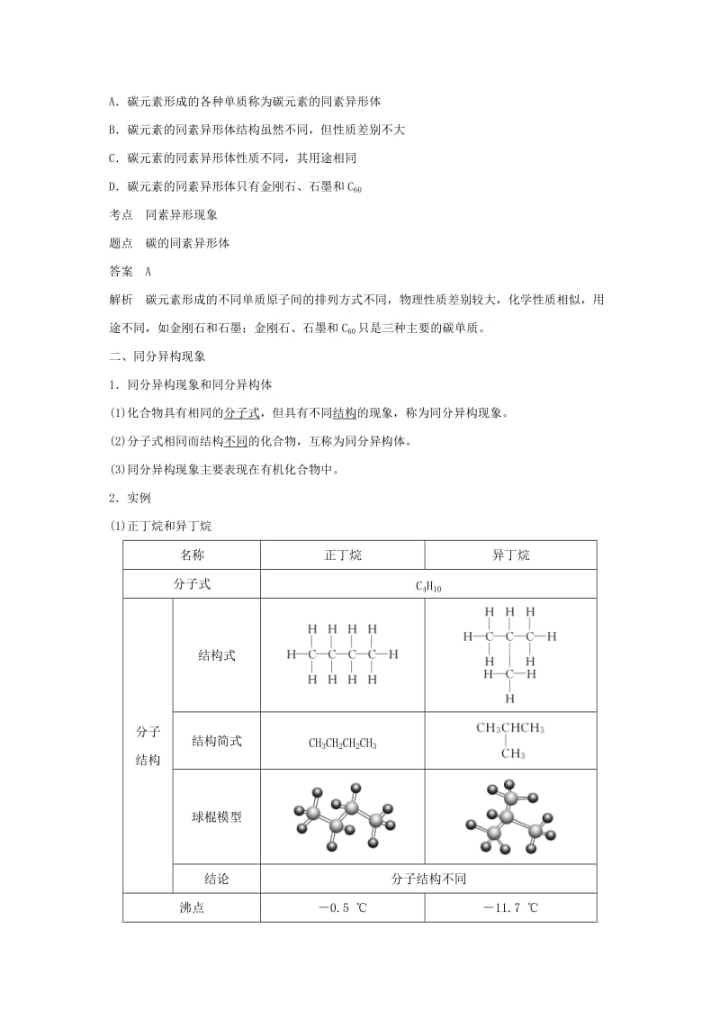 [最新]高中化学专题1微观结构与物质的多样性第三单元从微观结构看物质的多样性第1课时同素异形现象同分异构现象学案苏教版必修.doc_第3页