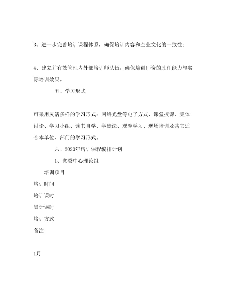 XX公司培训方案Word文档.doc_第3页