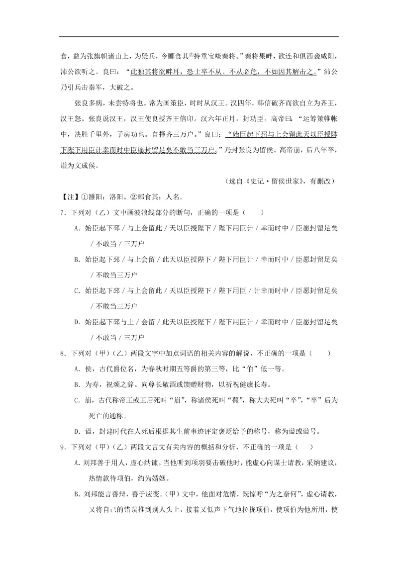 2018_2019学年高中语文每日一题每周一测2含解析新人教版必修1.pdf_第3页