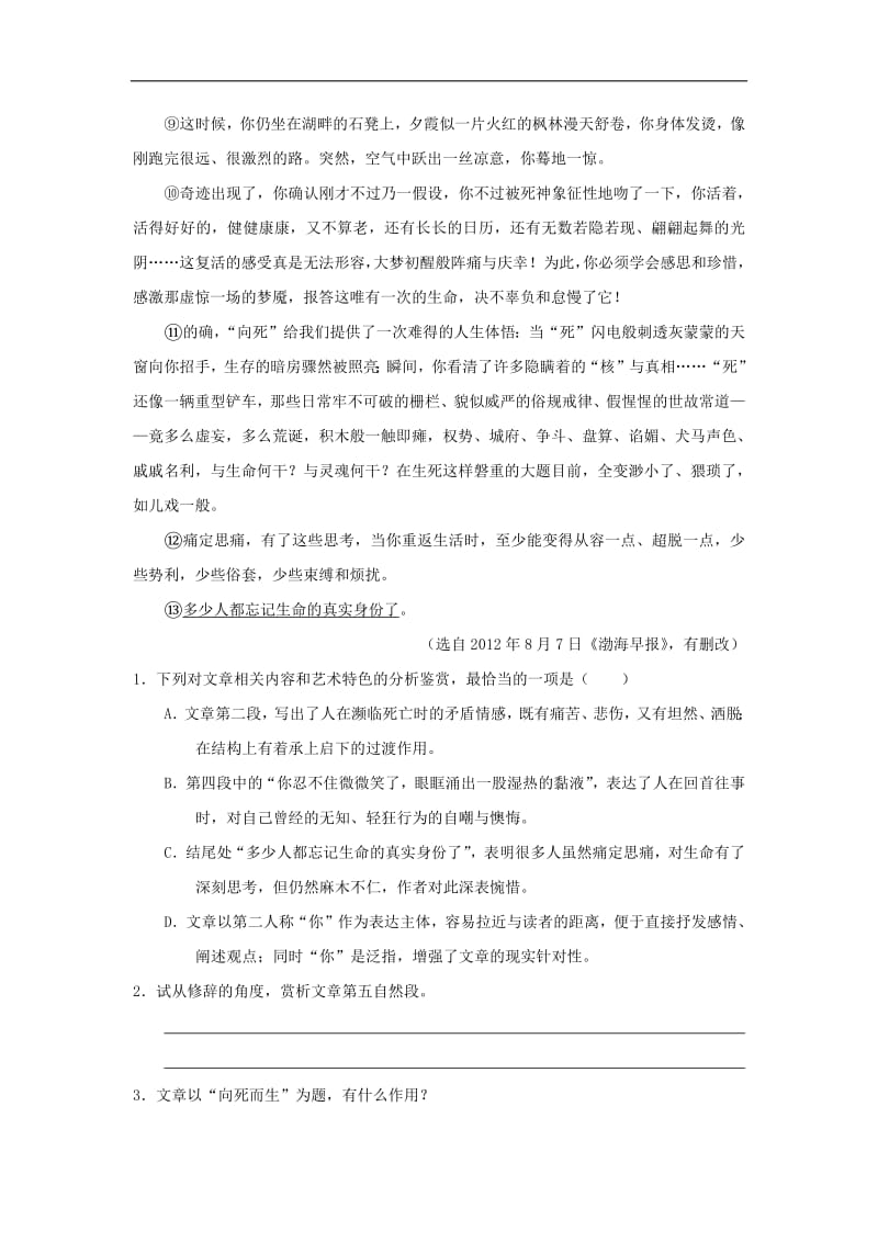 2018_2019学年高中语文每日一题文学类文本阅读专题四含解析新人教版必修5+选修.pdf_第2页