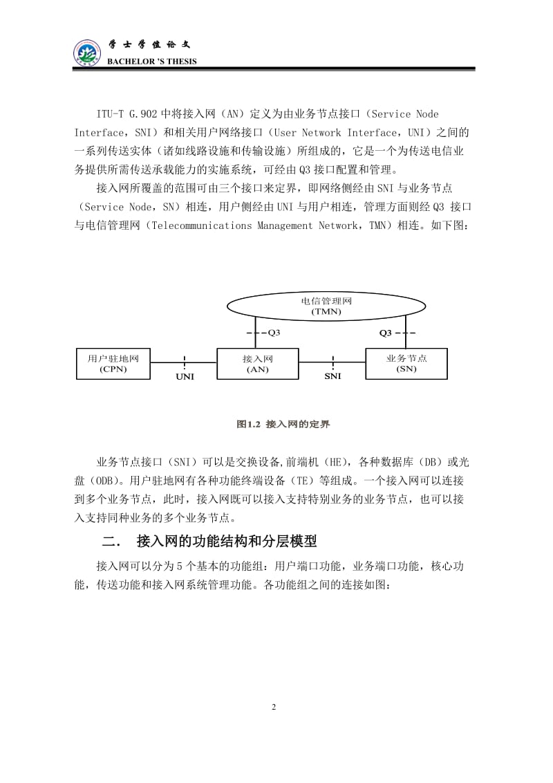 ADSL宽带接入网技术的前景与发展趋势 毕业论文.doc_第3页