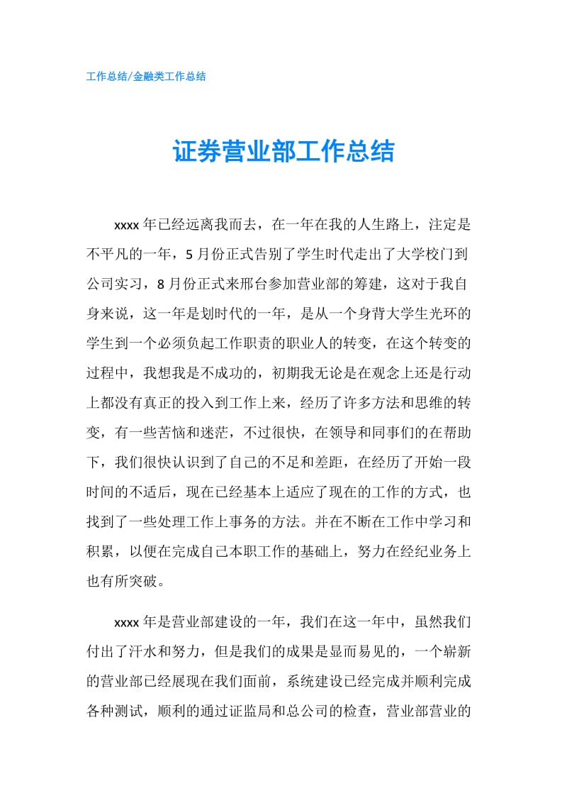 证券营业部工作总结.doc_第1页