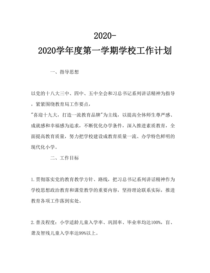 2020-2020学年度第一学期工作计划.doc_第1页