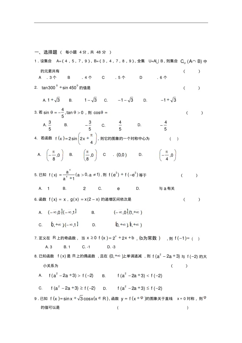 【历年高一数学期末试题】吉林省长春十一中2012-2013学年高一上学期期末考试数学Word版含答案.pdf_第1页