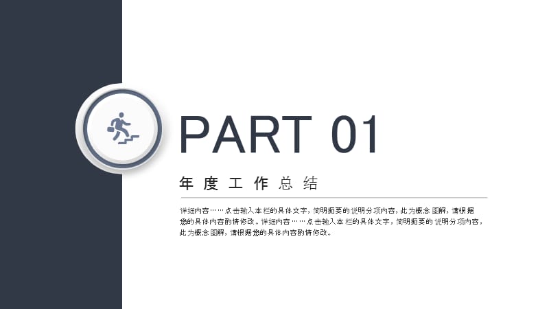 简约风设计商务总结通用PPT模版.pptx_第3页