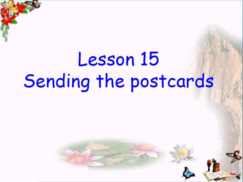 五年级英语下册Unit3WritingHomeLesson15《SendingthePostcards》精选教学PPT课件4(新版)冀教版(三起).pdf_第1页