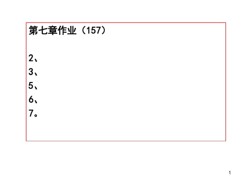 高校化工-有机化学-课件-Org_Ch07多环芳烃等.pdf_第1页