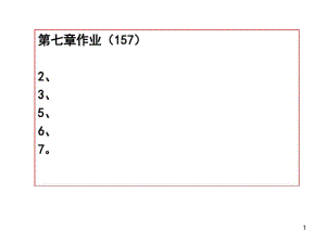 高校化工-有机化学-课件-Org_Ch07多环芳烃等.pdf