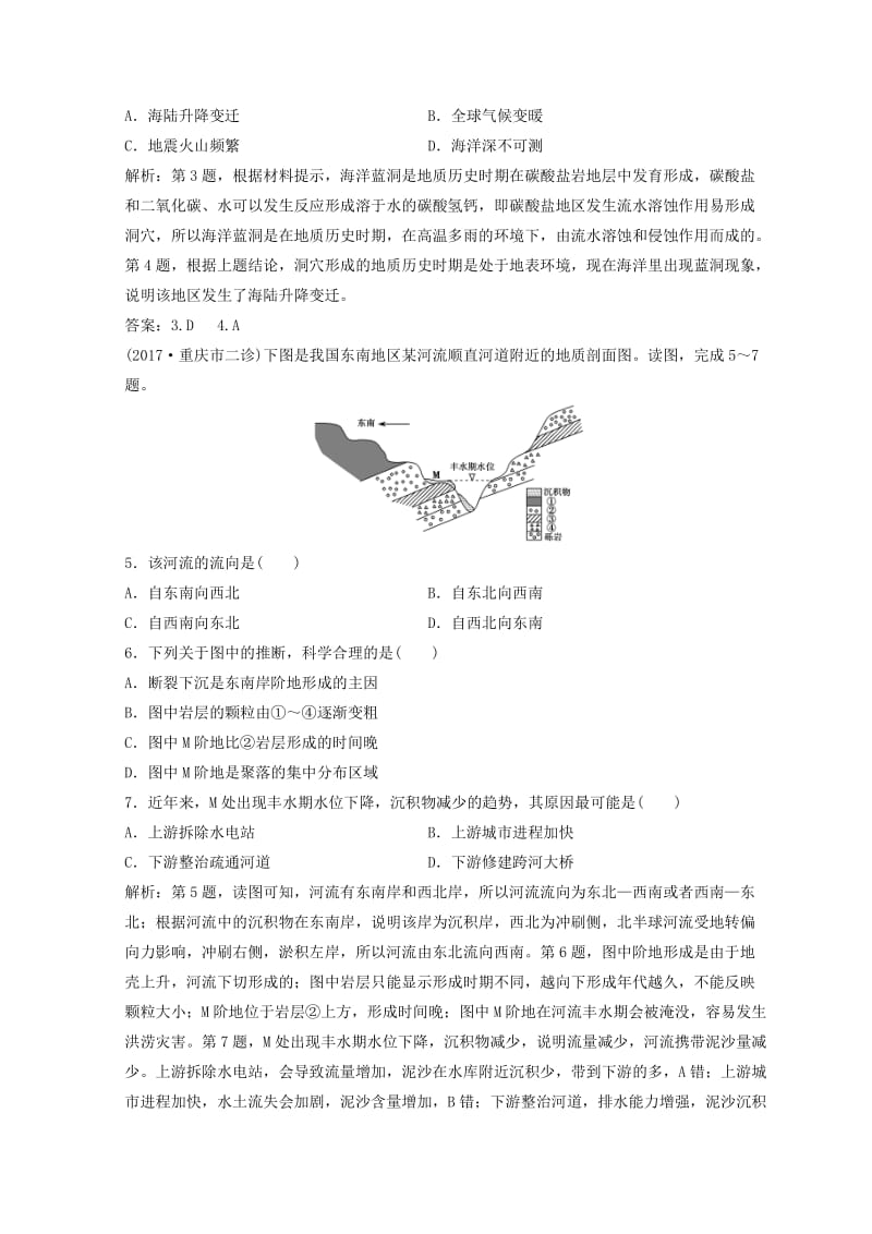 【最新】创新思维高考地理二轮复习专题限时训练：第一部分 专题一 自然地理原理与规律 第4讲 地壳的运动规律 Word版含答案.doc_第2页